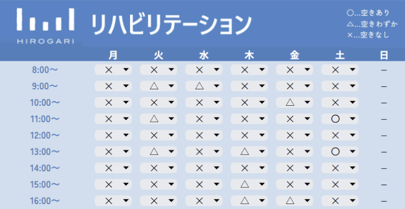 リハビリの空きカレンダー